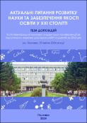 Ескіз